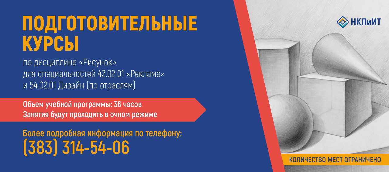 Подготовительные курсы