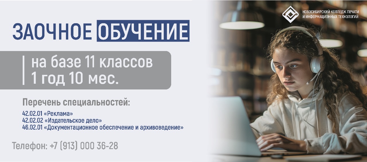 Заочное обучение