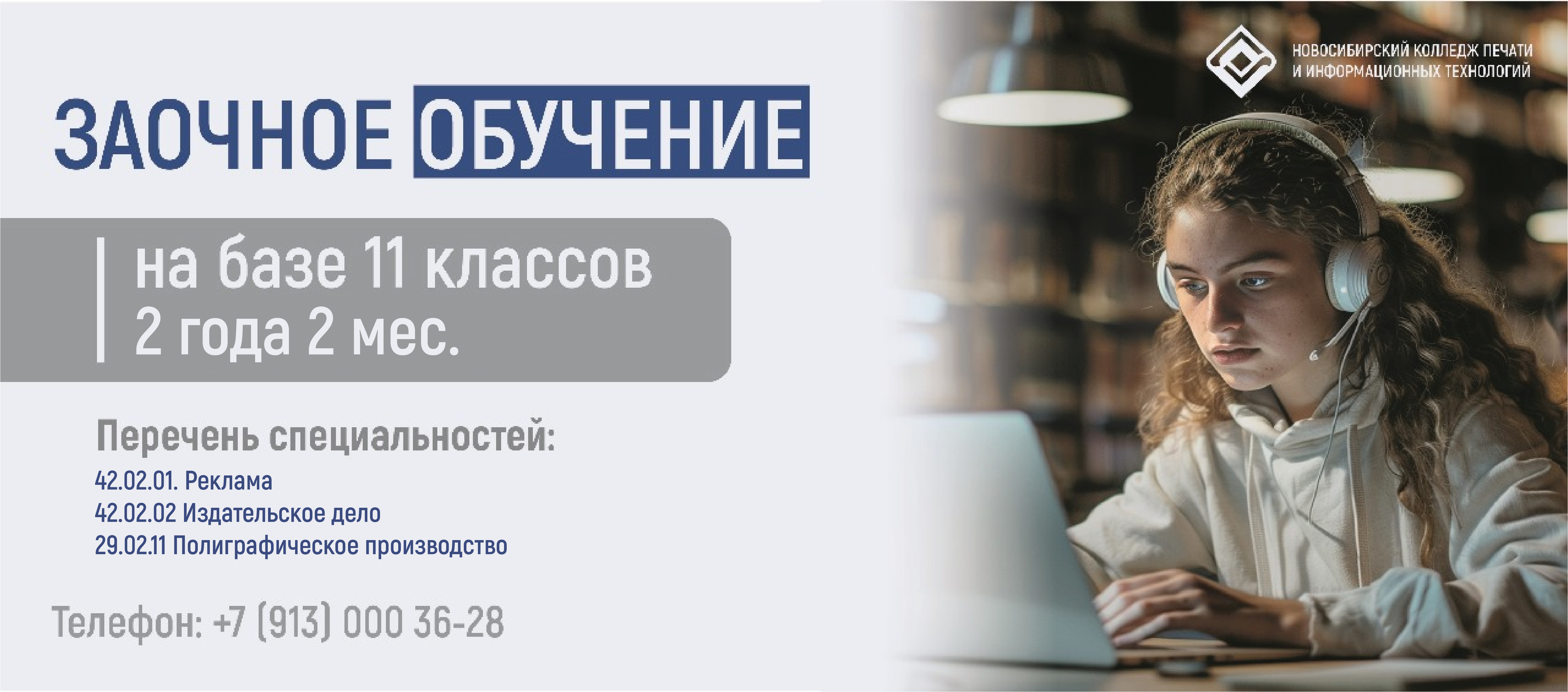 Заочное обучение